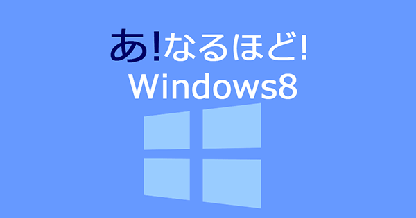 Windows8の全ショートカットキー一覧