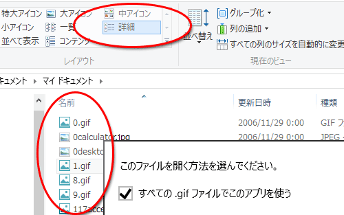 Windows8で写真を従来のビューアで見る方法