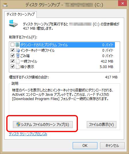 Windows 8不要ファイルをクリーンアップ