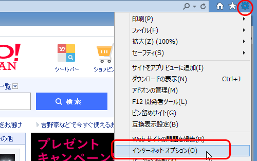 インターネットの初期ページをyahooにするには