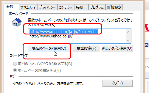 インターネットの初期ページをYahooにするには？2